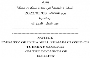 Embassy of India will remain closed on Tuesday 03/05/2022 on the occasion of Eid al-Fitr